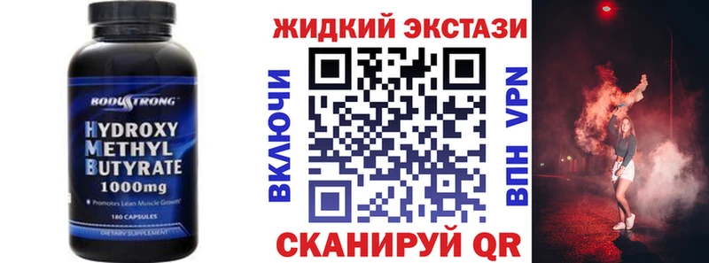 Бутират жидкий экстази  Купить  Льгов 